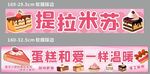 提拉米苏