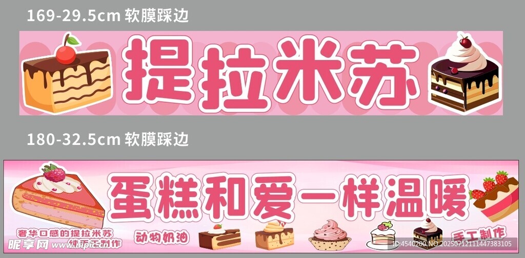 提拉米苏