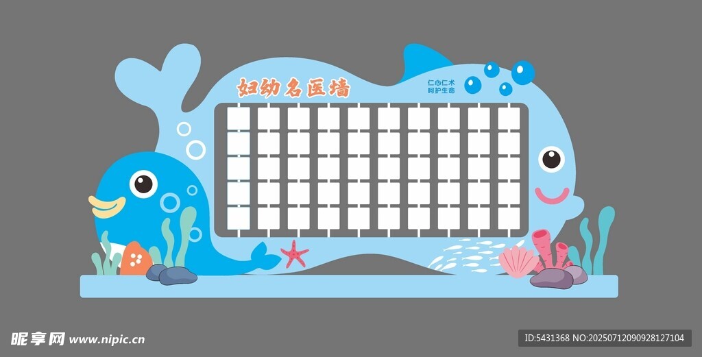 卡通鲸鱼造型文化墙