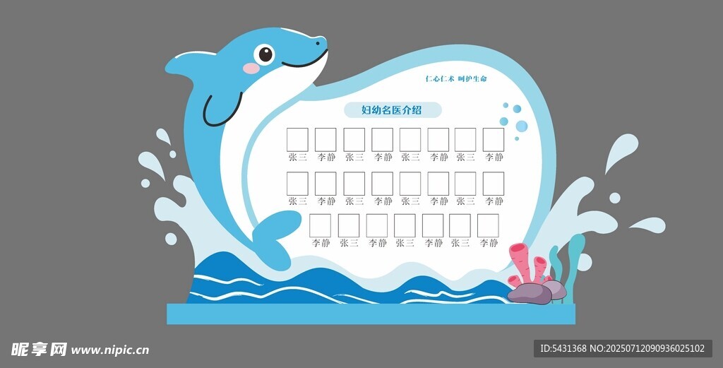 海豚主题可爱文化墙