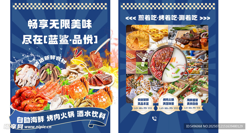 海鲜自助