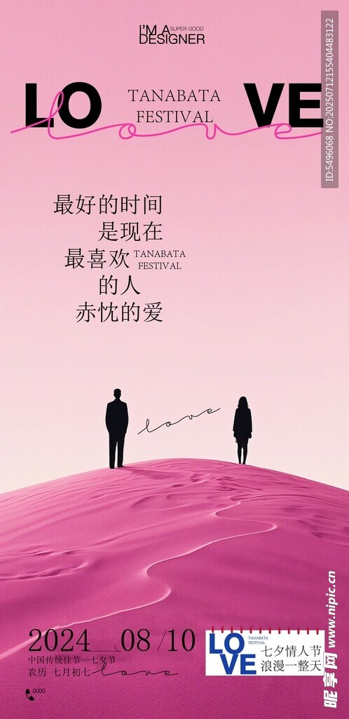 七夕节