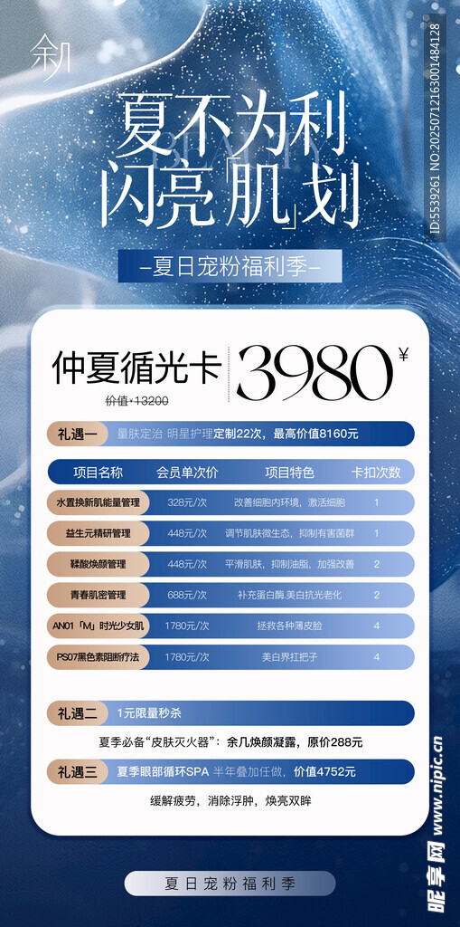 美容海报