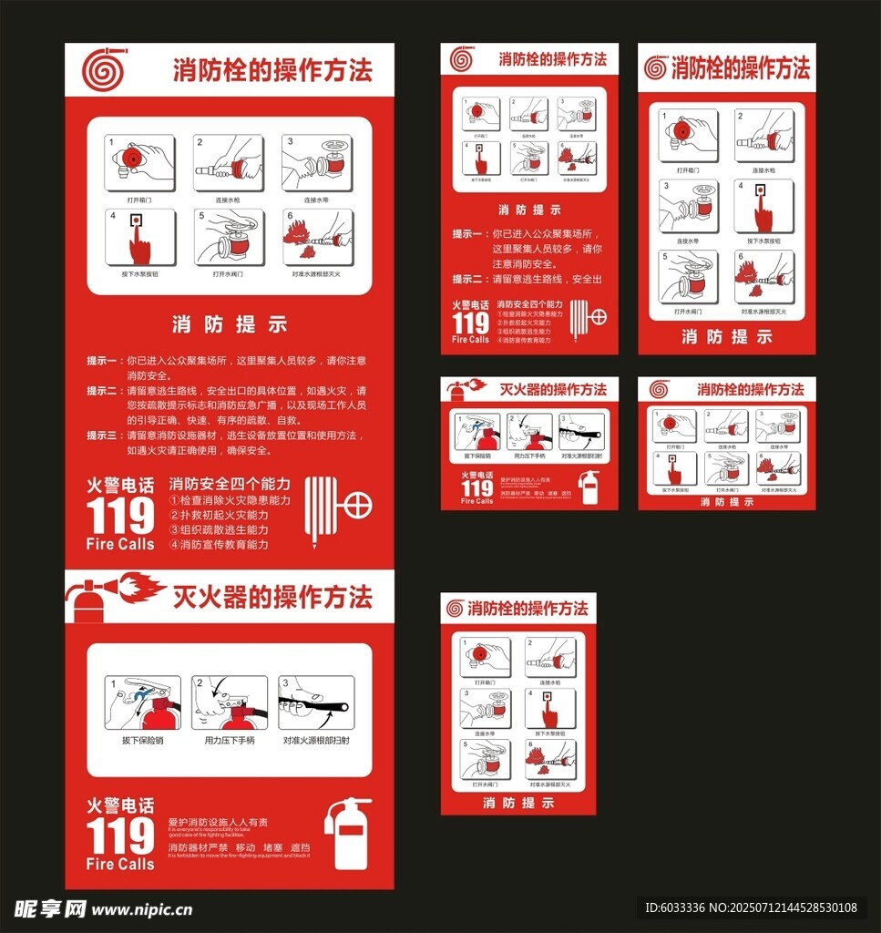 消火栓 消防栓 灭火器标识