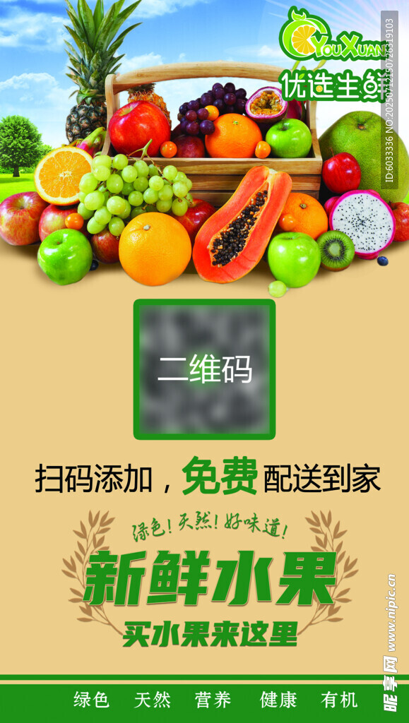 水果店海报 
