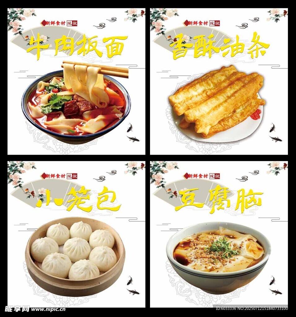早餐展板