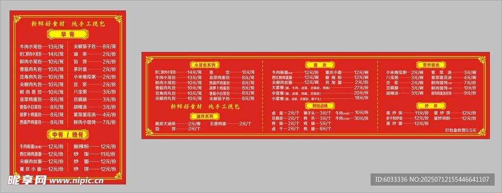 价目表   点菜单