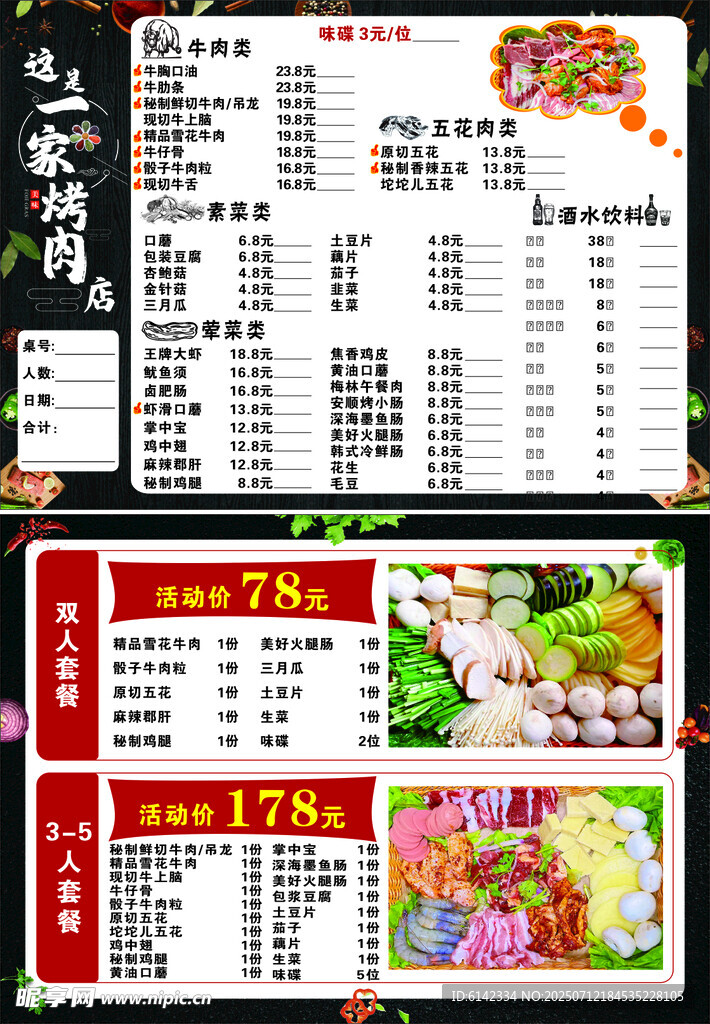 烤肉店菜单