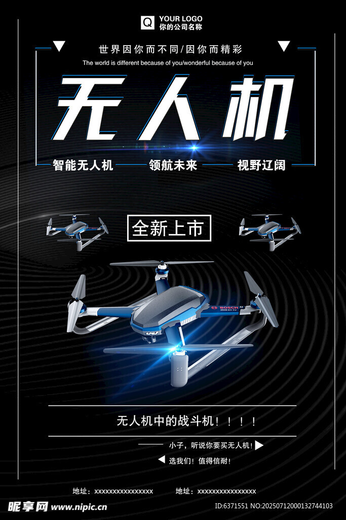 无人机海报
