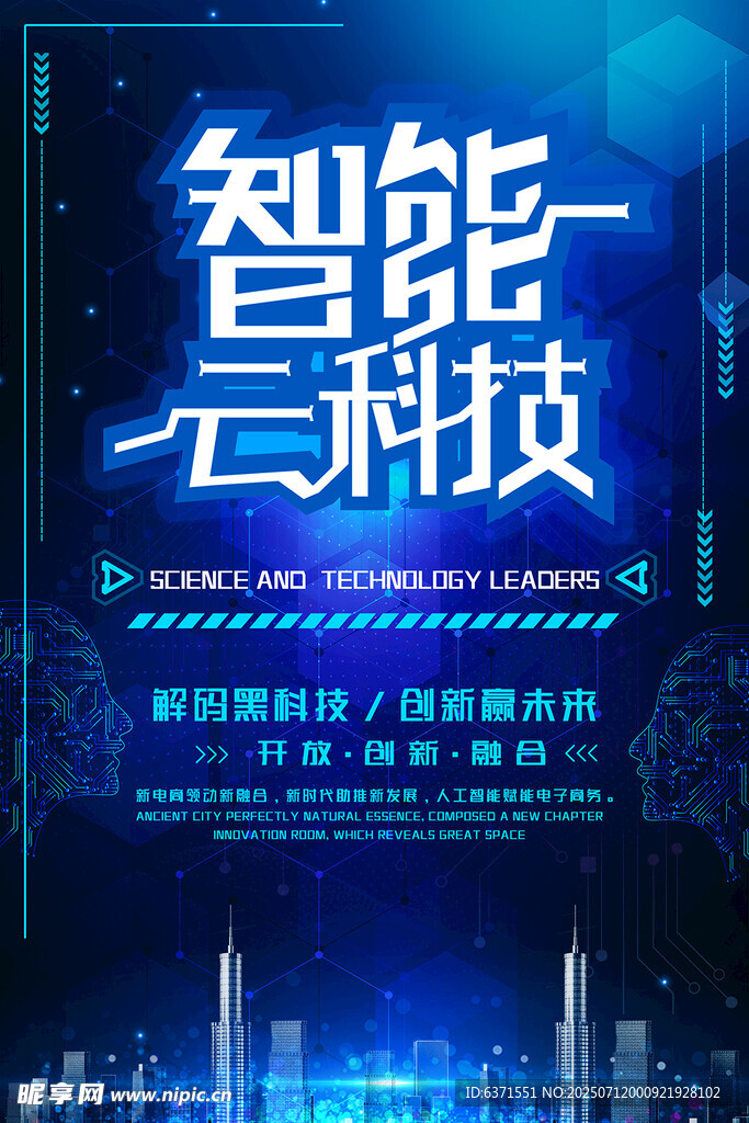 智能科技海报