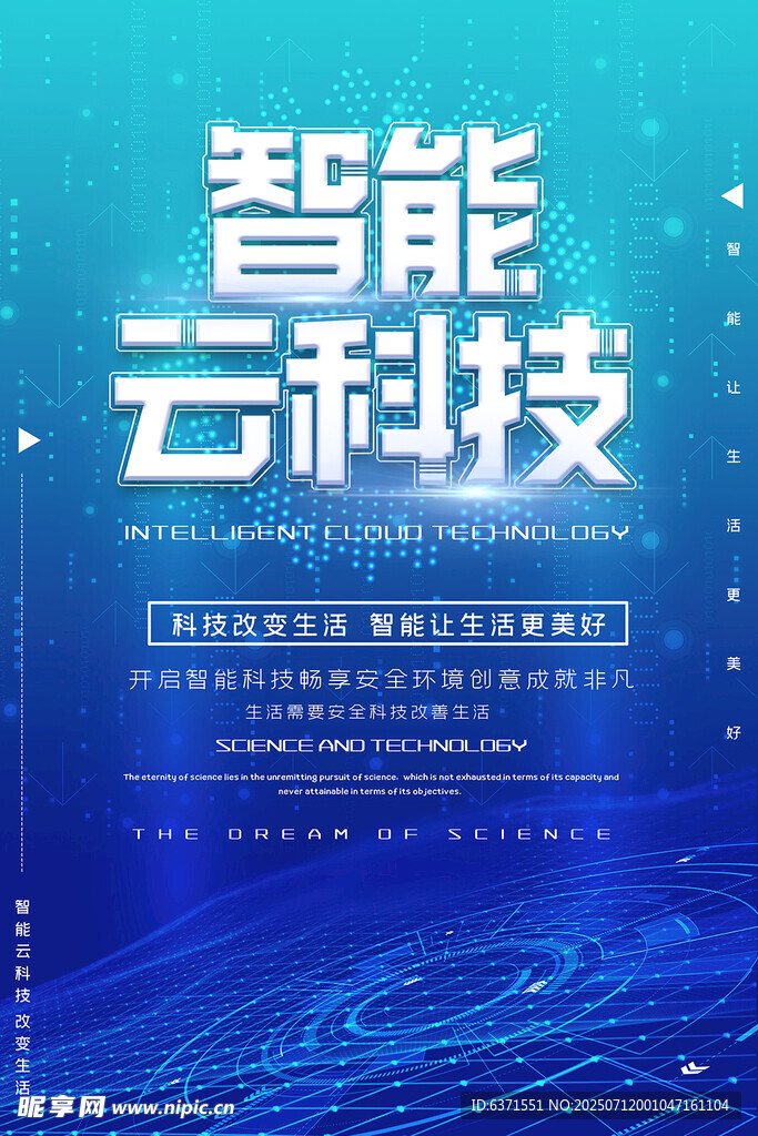 智能云科技宣传海报