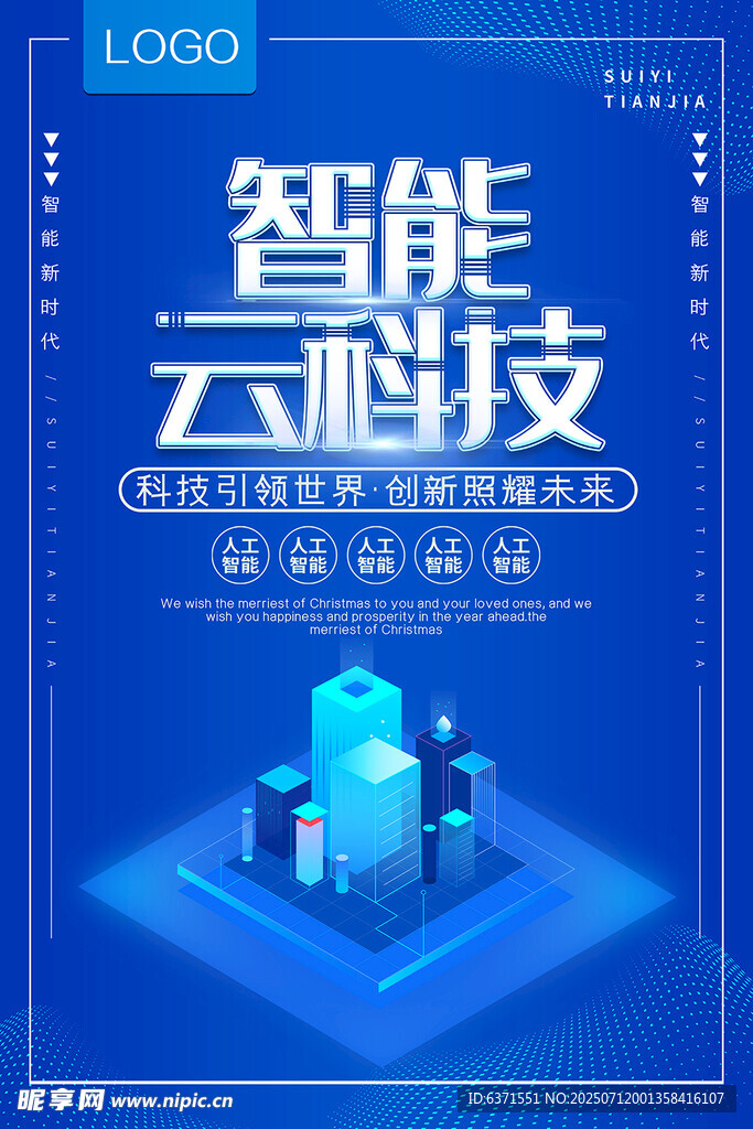 智能云科技宣传海报