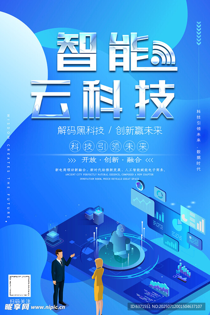 智能科技海报