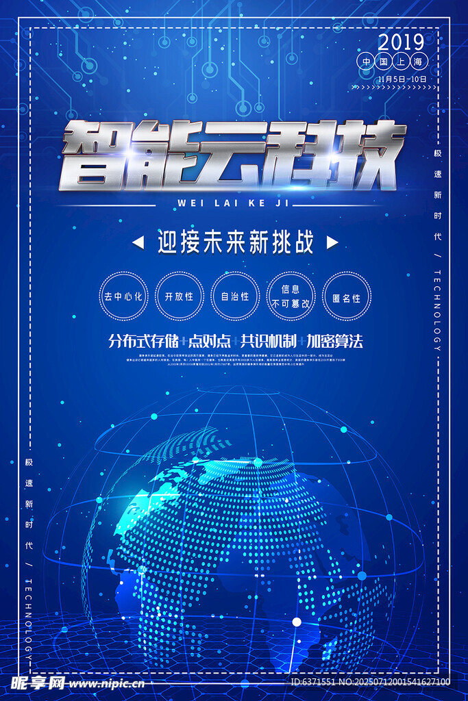智能科技海报