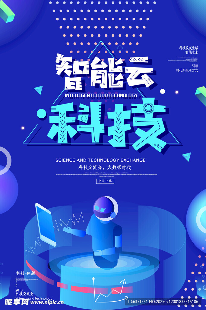 智能科技海报
