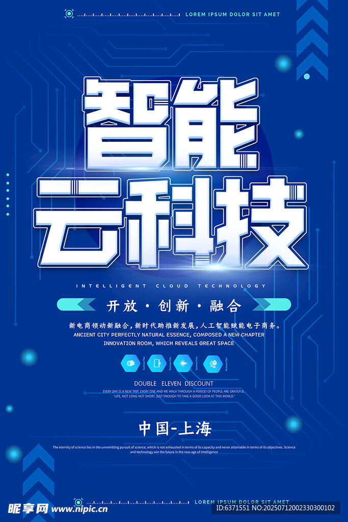 智能云科技宣传海报