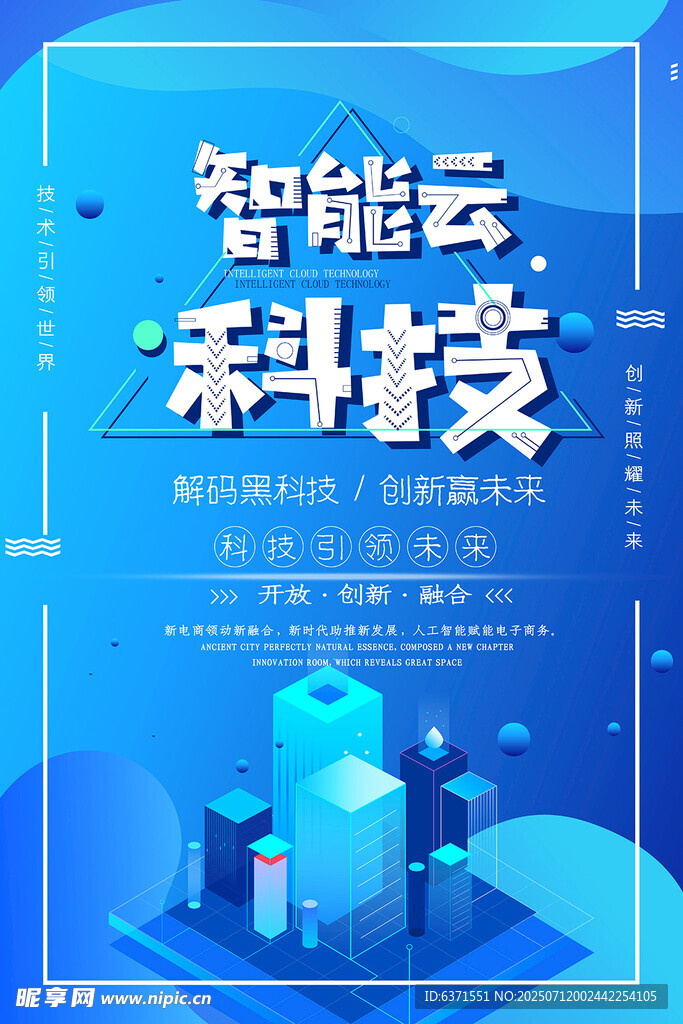 智能云科技宣传海报