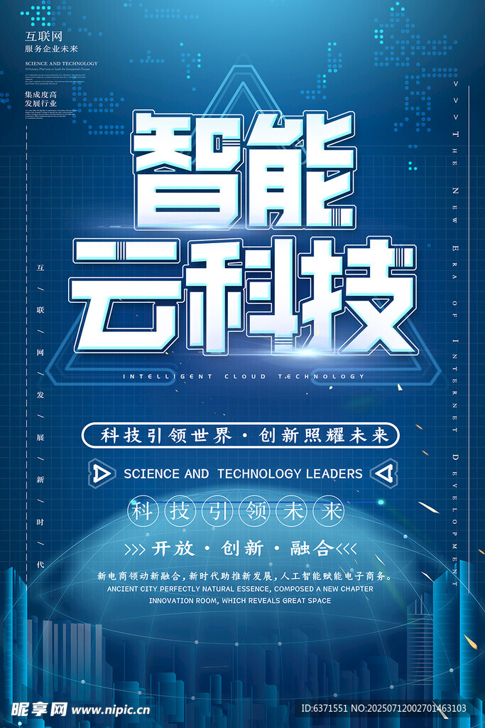 智能科技海报