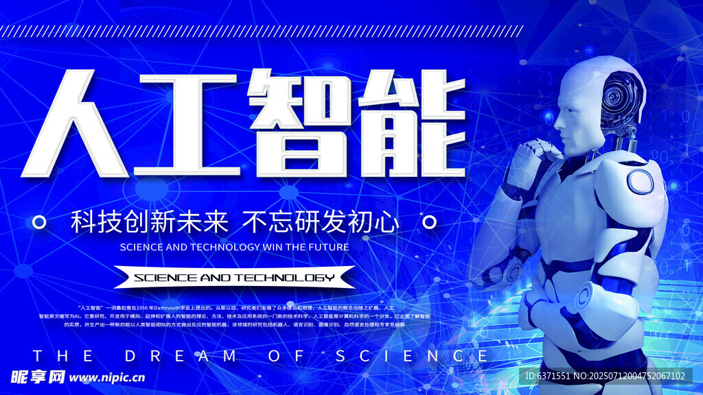 人工智能展板