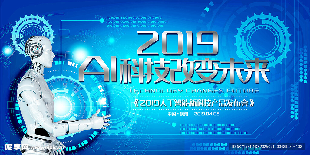 人工智能展板