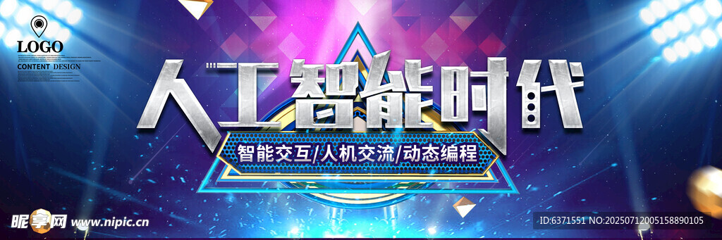 人工智能展板