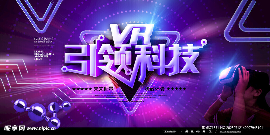 VR头盔展板