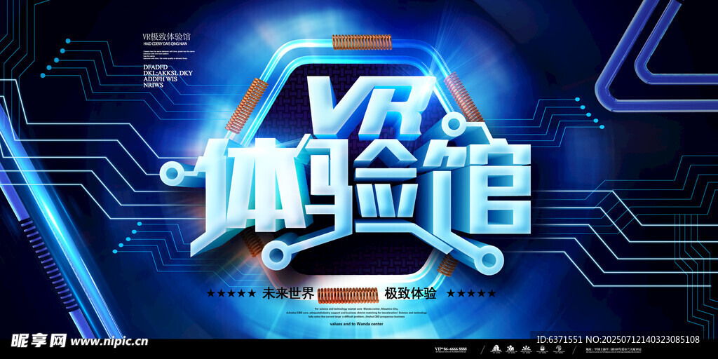 VR头盔展板