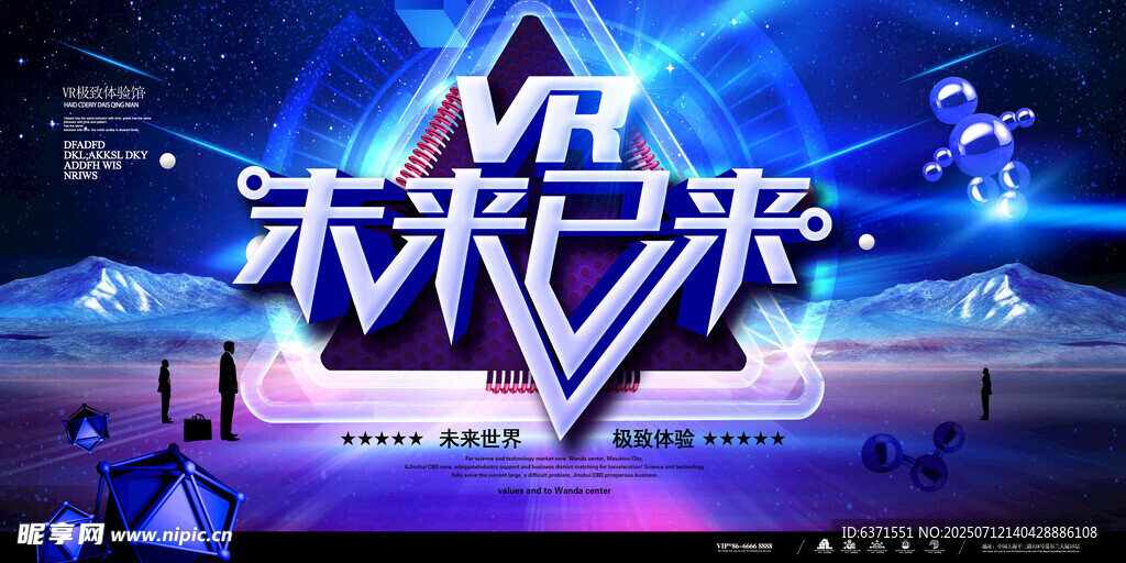 VR头盔展板