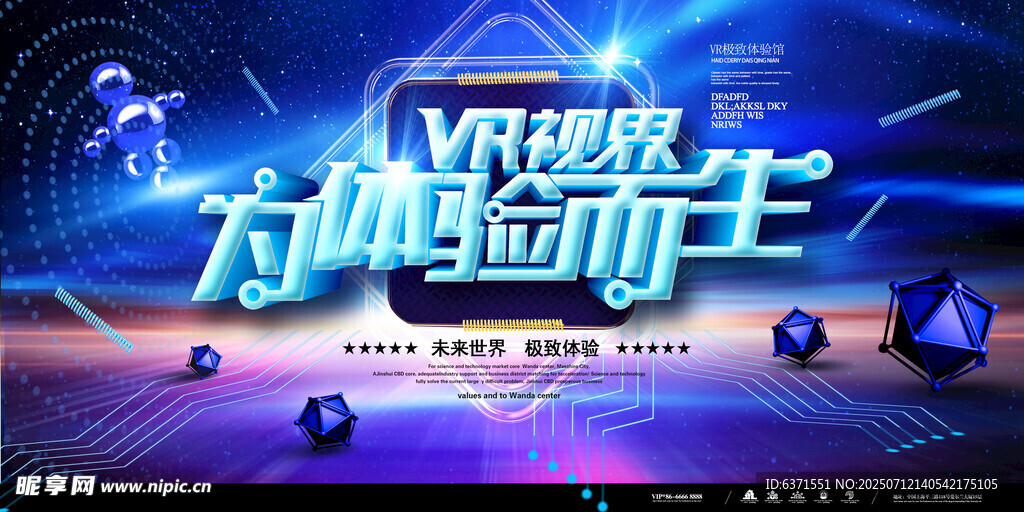 VR头盔展板