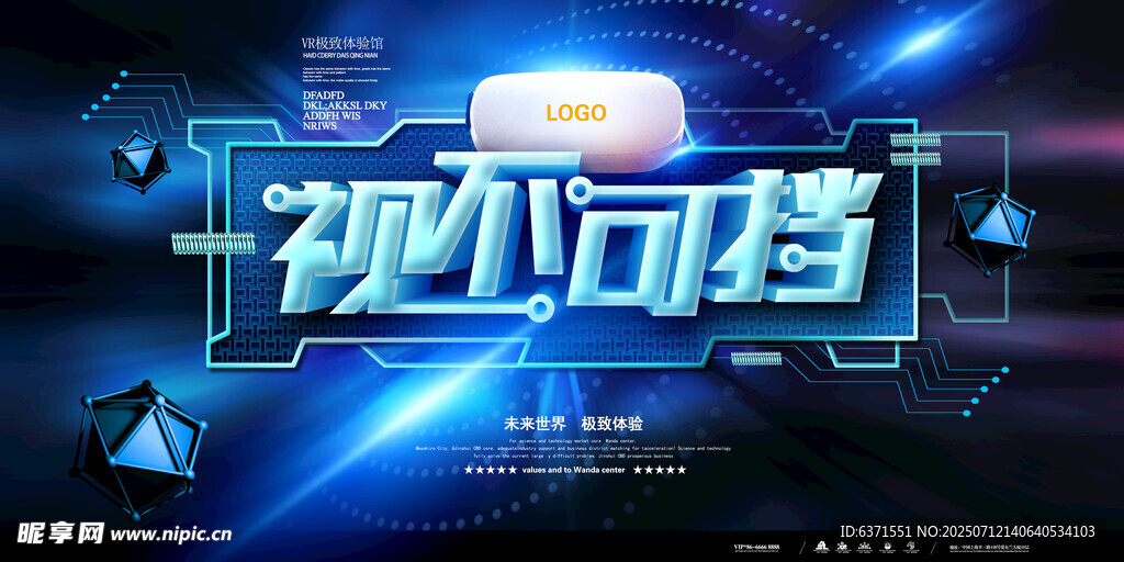 VR头盔展板