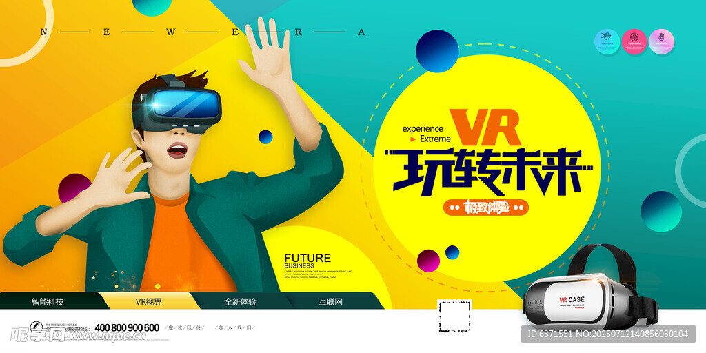 VR头盔展板
