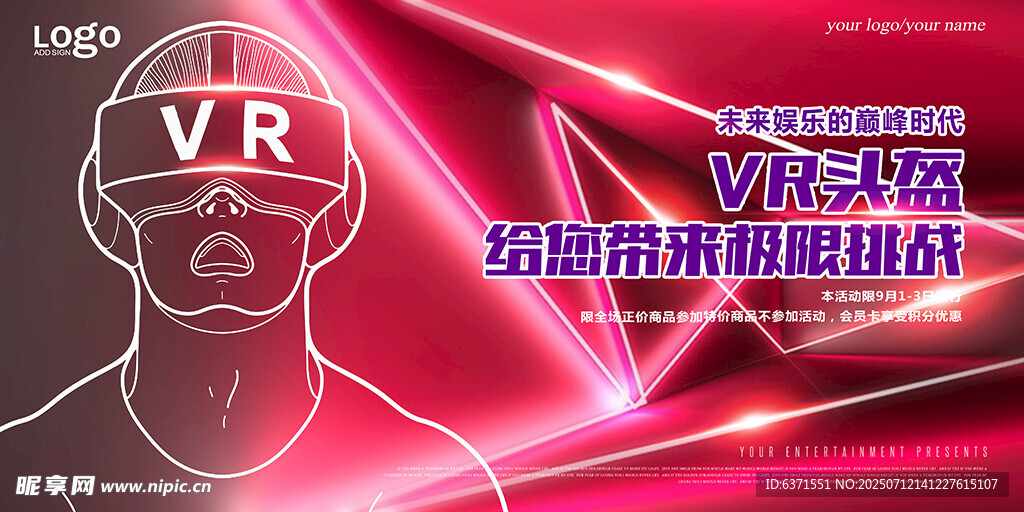 VR头盔展板