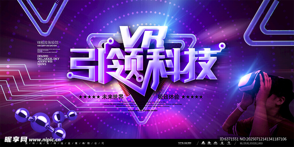VR头盔展板