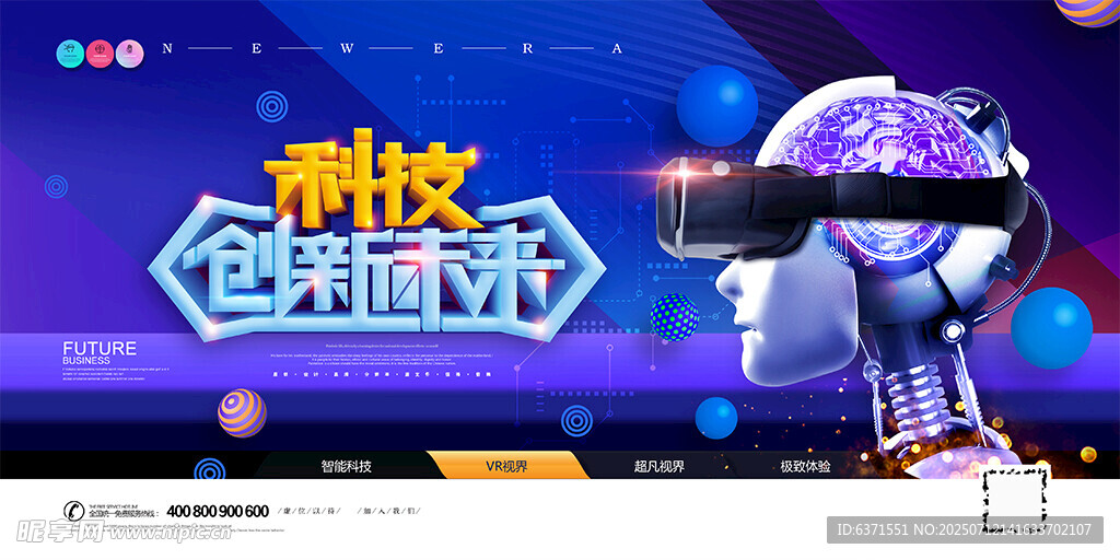 VR头盔展板