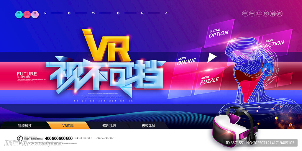 VR头盔展板