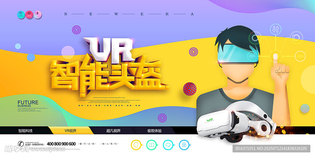VR头盔展板