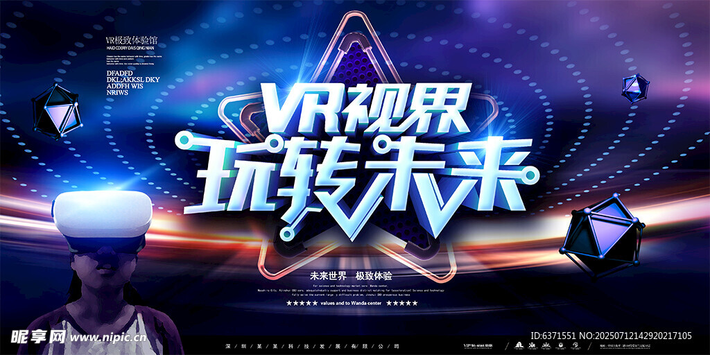 VR头盔展板