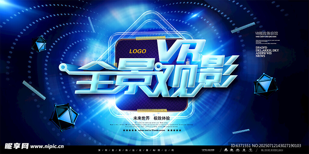 VR头盔展板