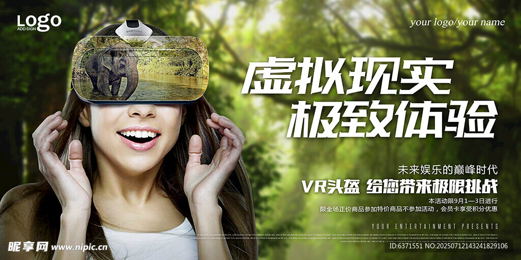 VR头盔展板