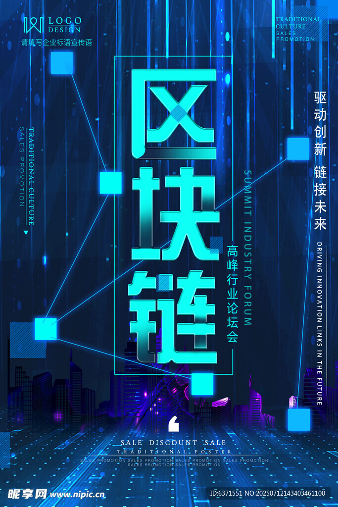 区块链海报