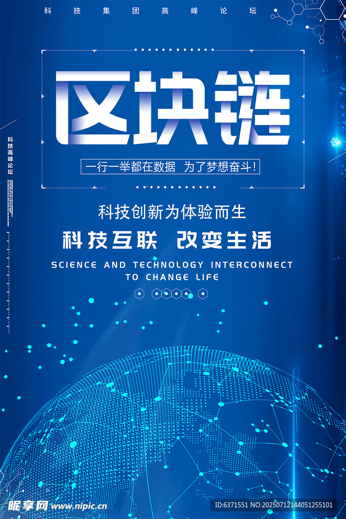 区块链科技海报