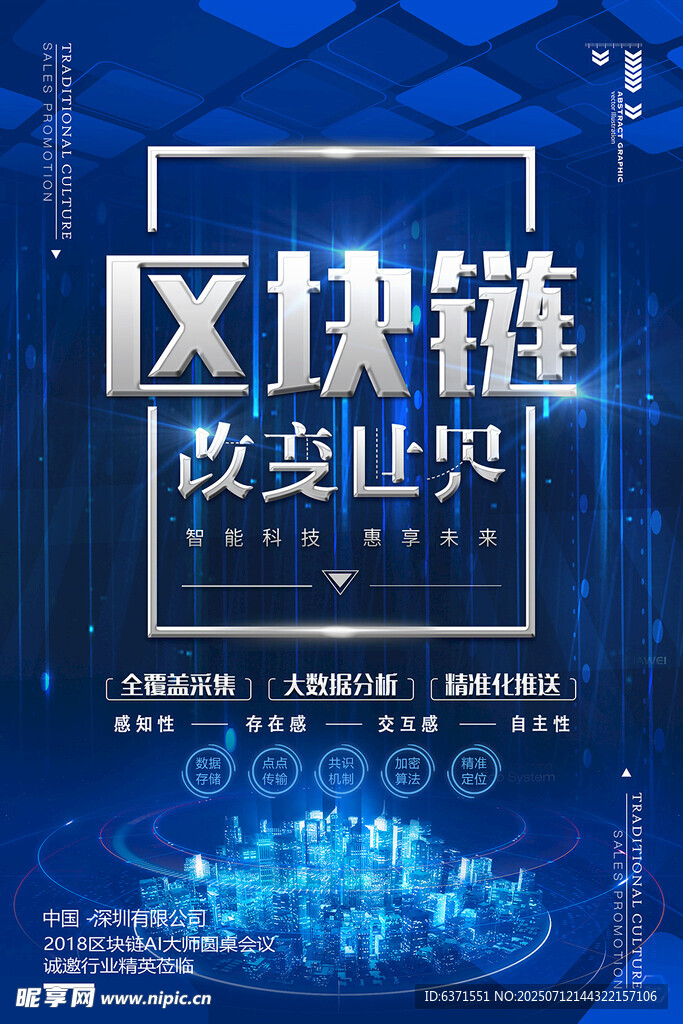 区块链海报