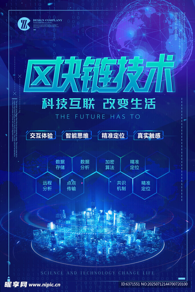 区块链海报