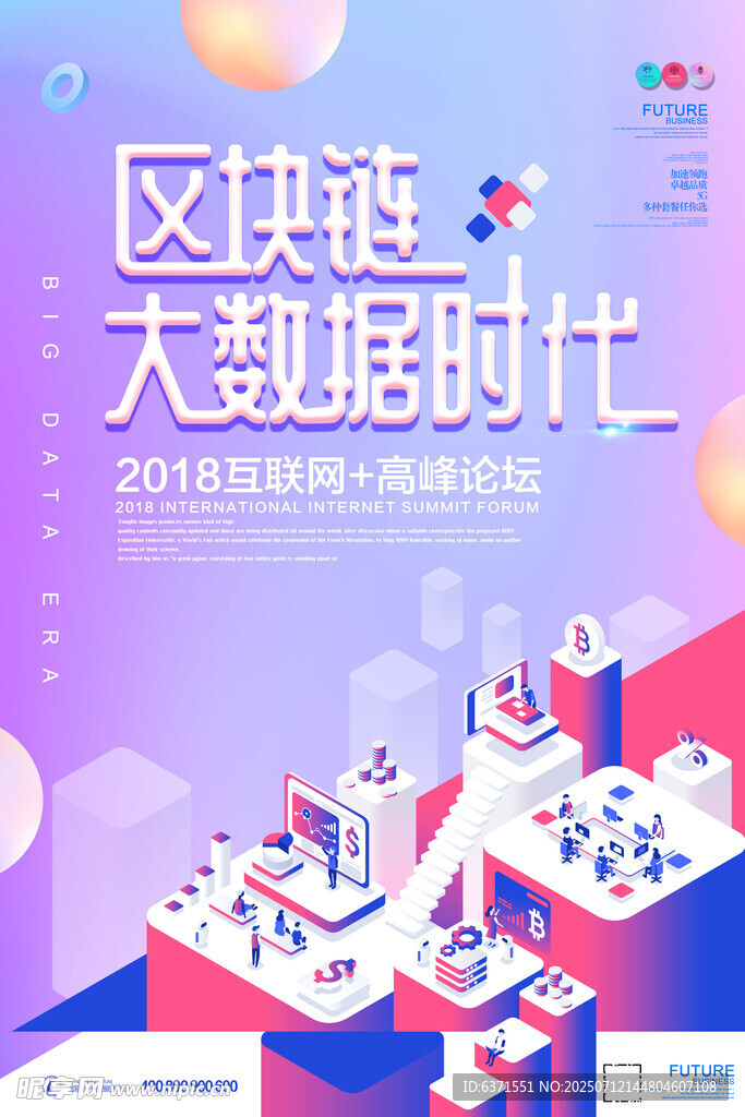 区块链海报