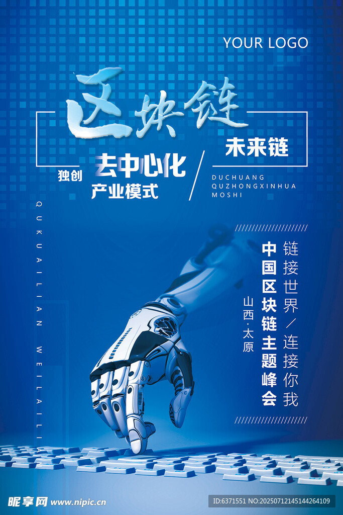 区块链海报