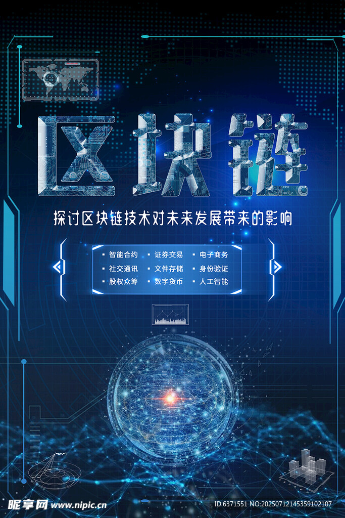 区块链海报