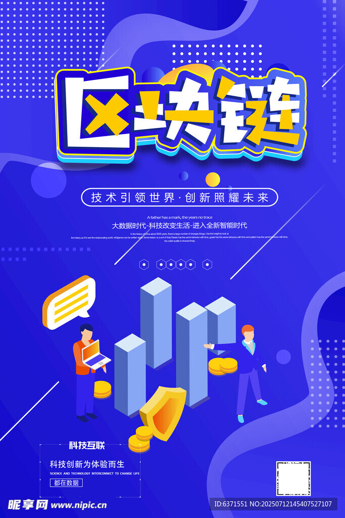区块链海报