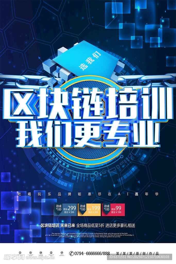 区块链海报