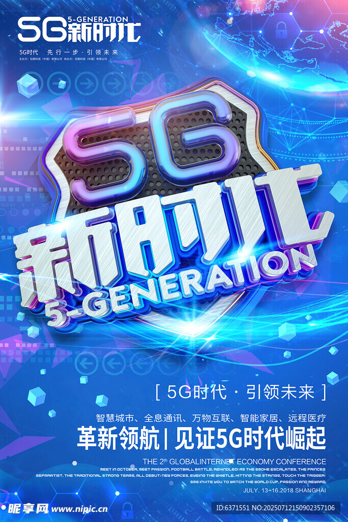 互联网5G海报