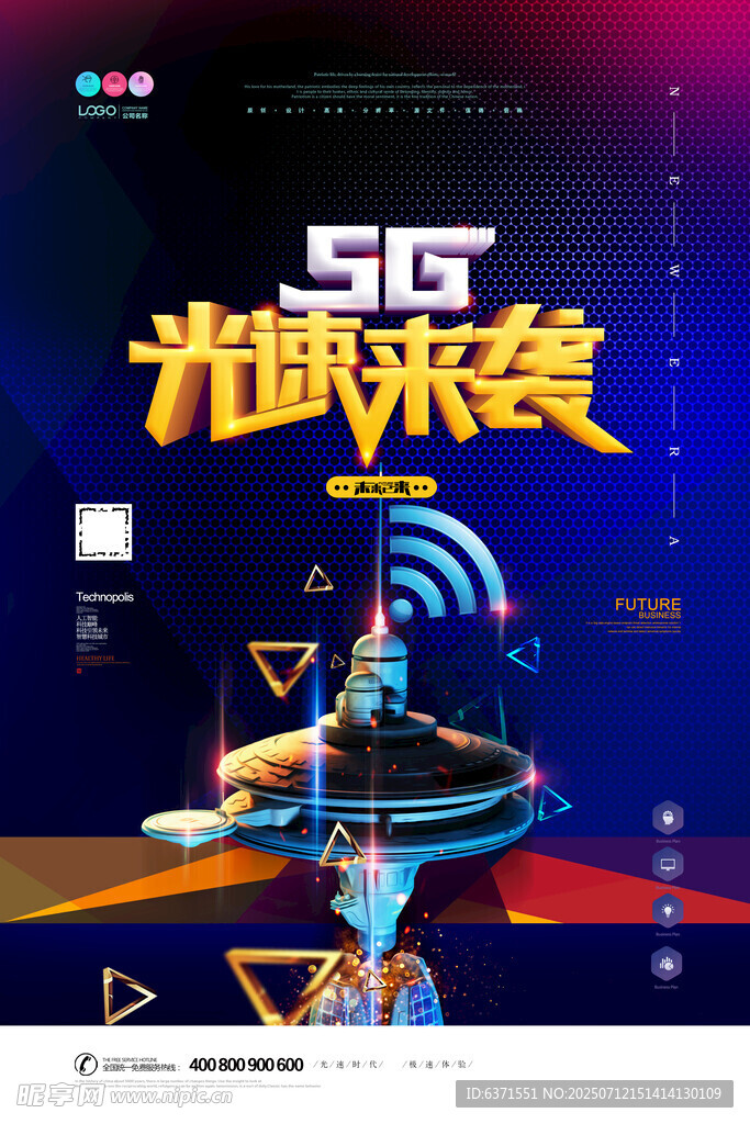 互联网5G海报